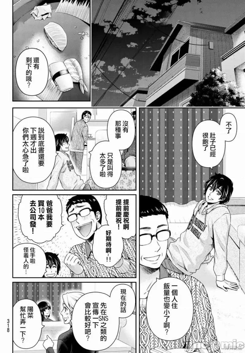 家有女友 家有女友第202话.zip 第16页