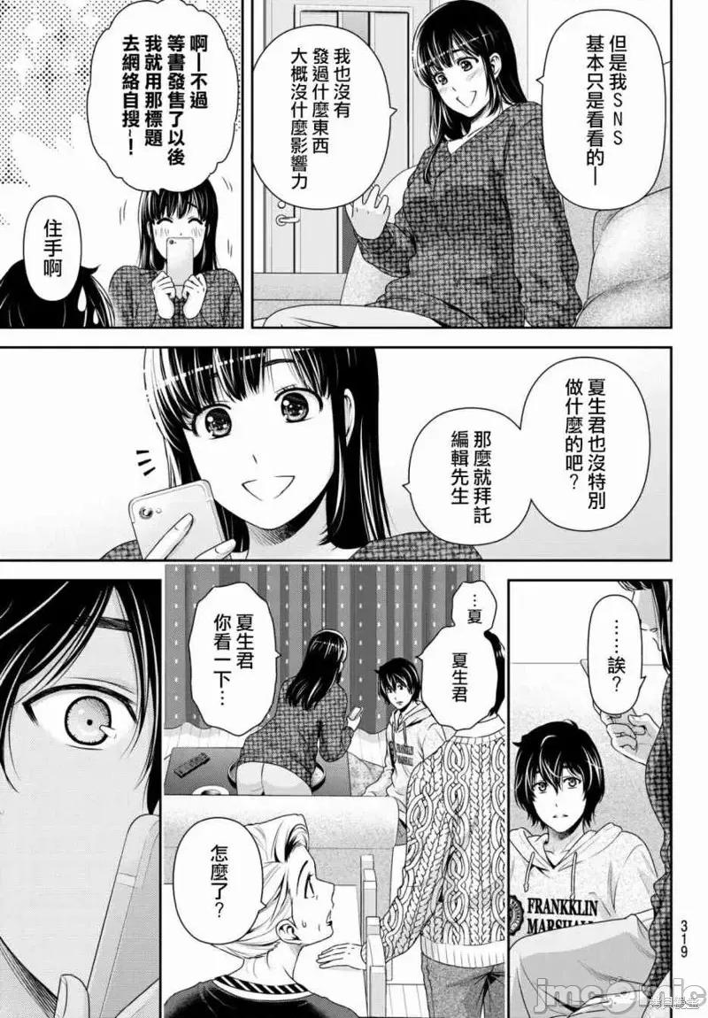 家有女友 家有女友第202话.zip 第17页