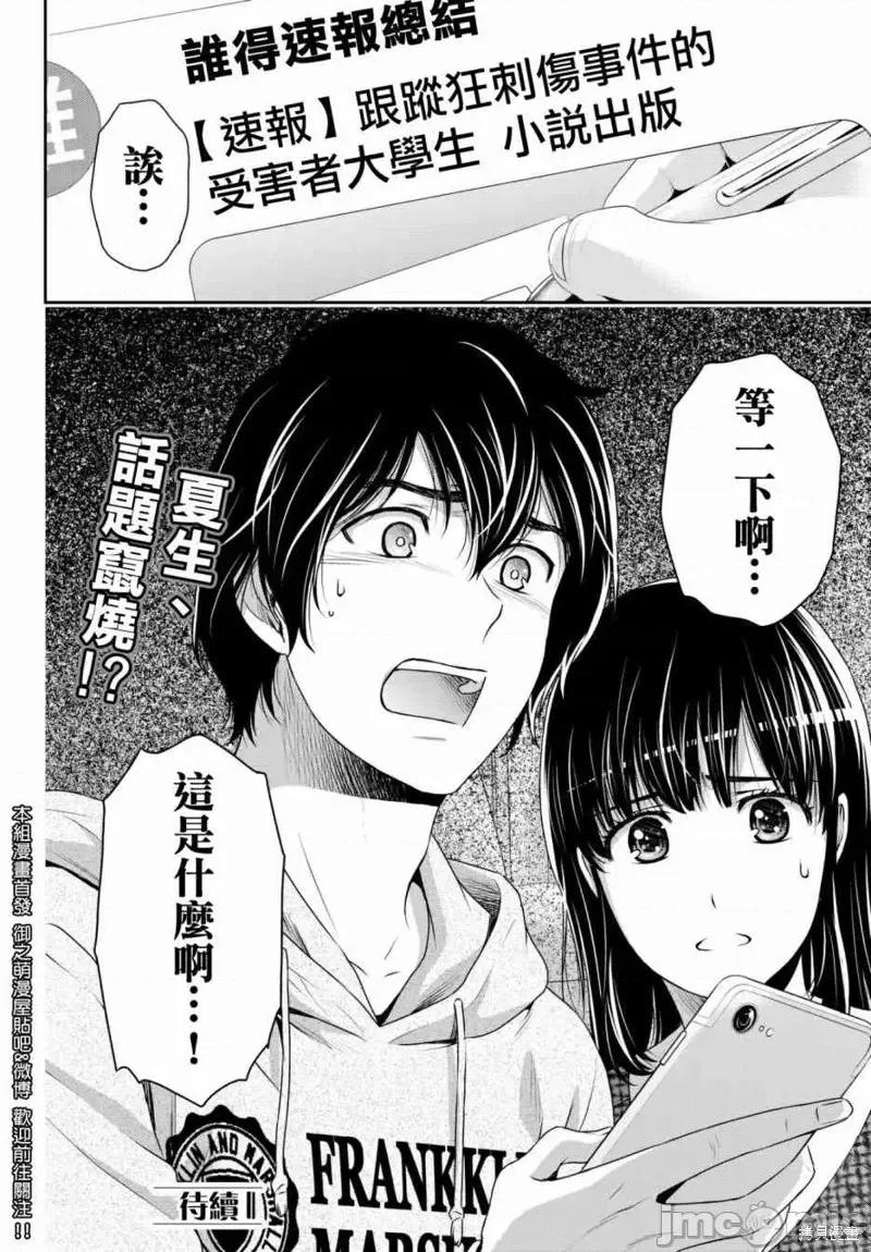 家有女友 家有女友第202话.zip 第18页