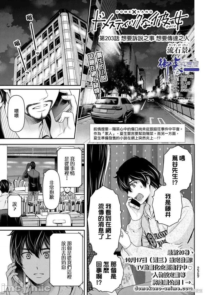 家有女友 家有女友第203话.zip 第1页