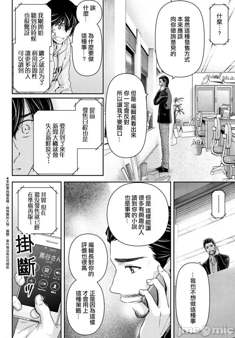 家有女友 家有女友第203话.zip 第2页