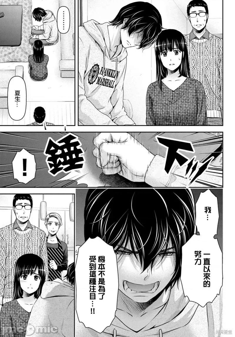家有女友 家有女友第203话.zip 第3页