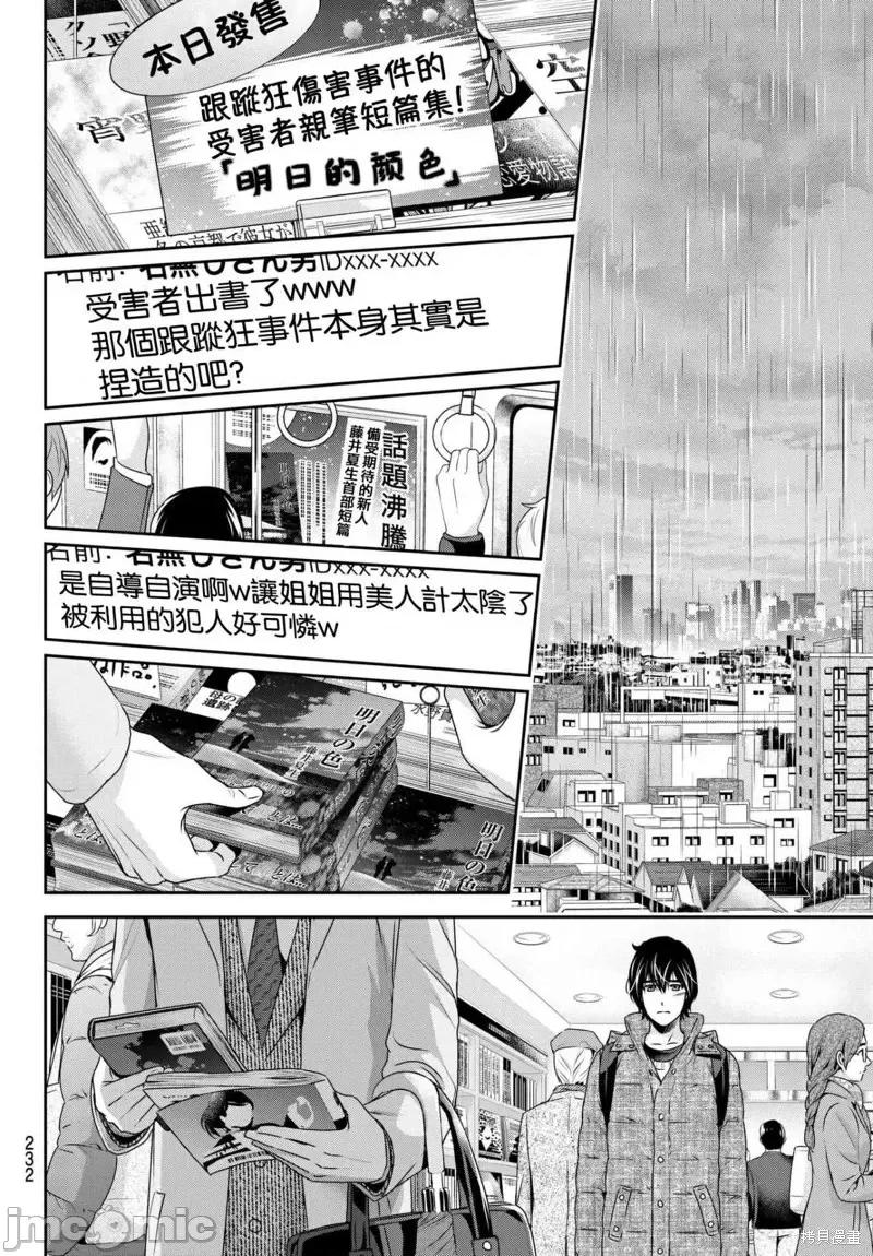 家有女友 家有女友第203话.zip 第4页