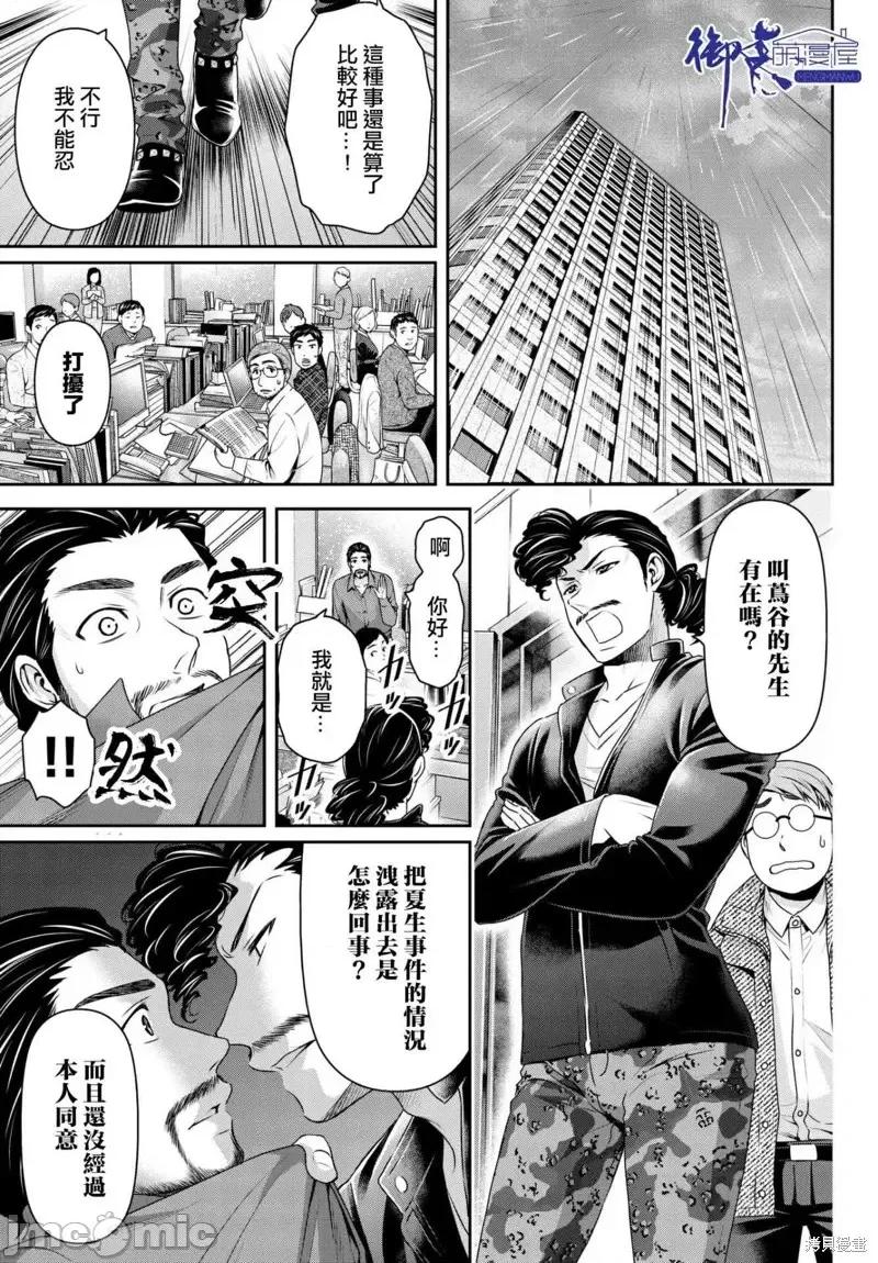 家有女友 家有女友第203话.zip 第5页