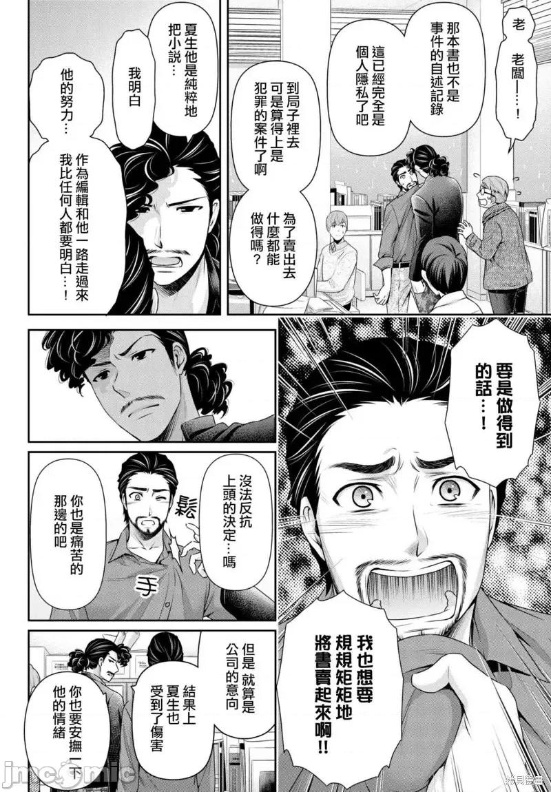 家有女友 家有女友第203话.zip 第6页