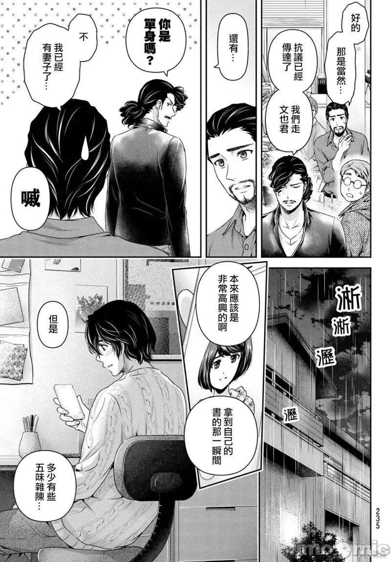 家有女友 家有女友第203话.zip 第7页
