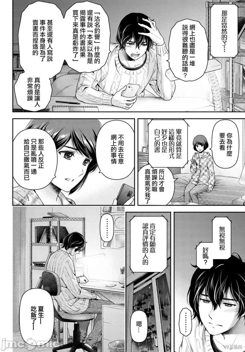 家有女友 家有女友第203话.zip 第8页