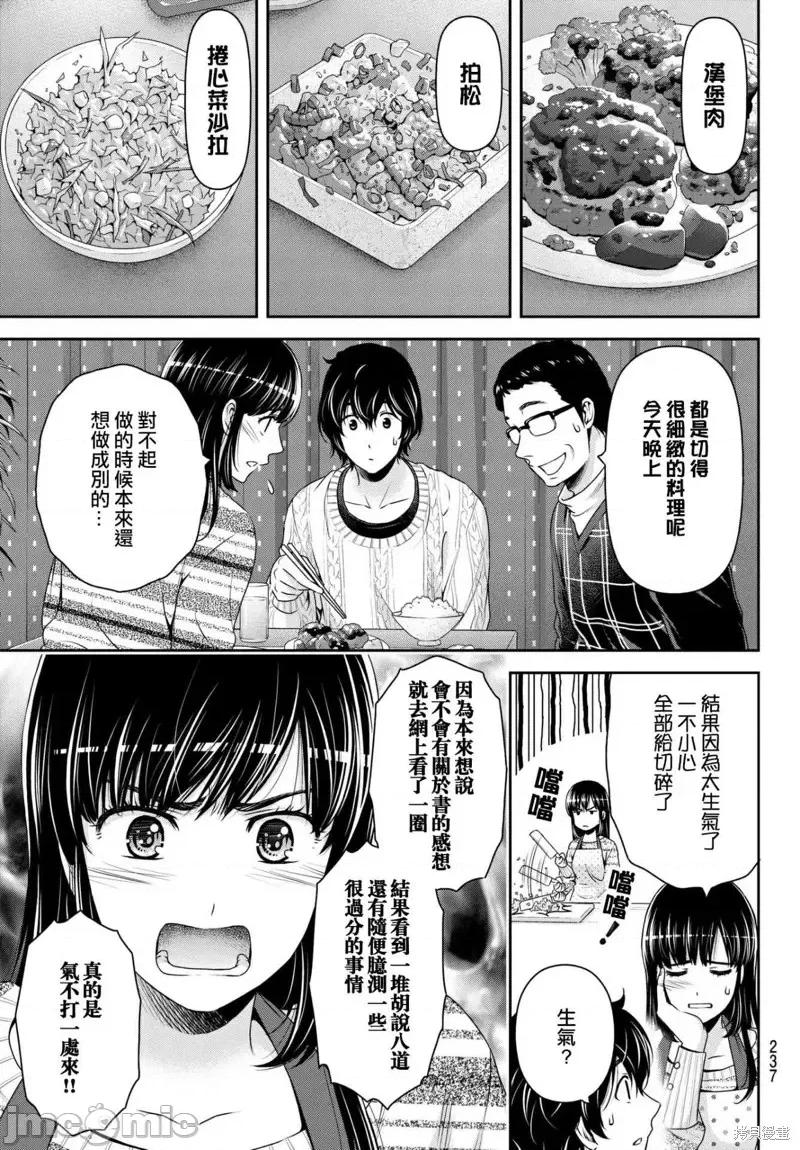 家有女友 家有女友第203话.zip 第9页