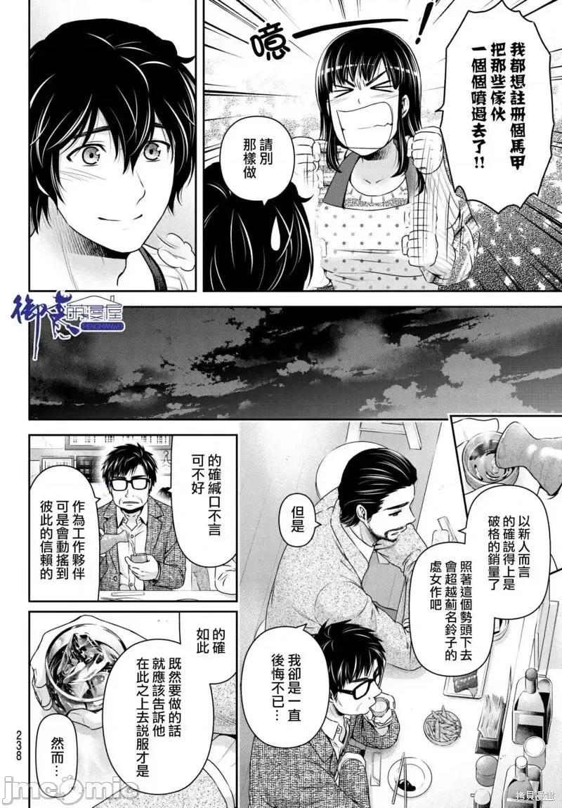 家有女友 家有女友第203话.zip 第10页