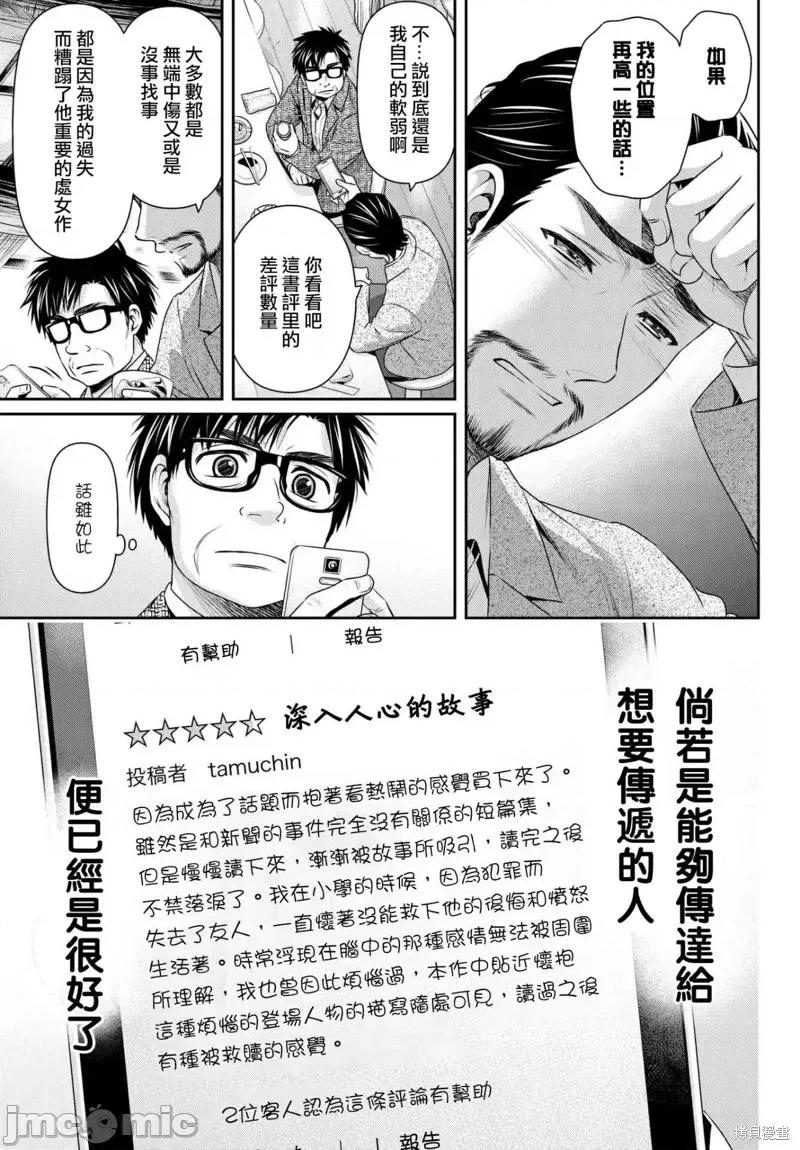 家有女友 家有女友第203话.zip 第11页