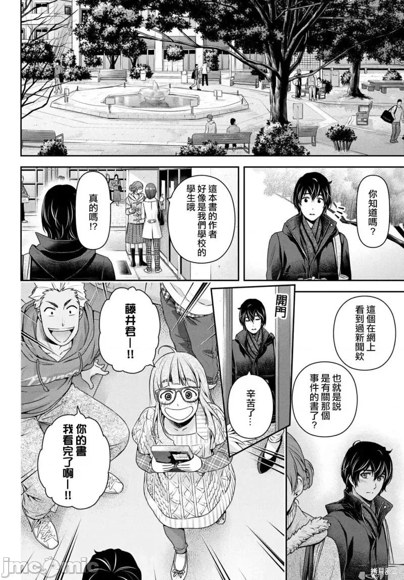 家有女友 家有女友第203话.zip 第12页