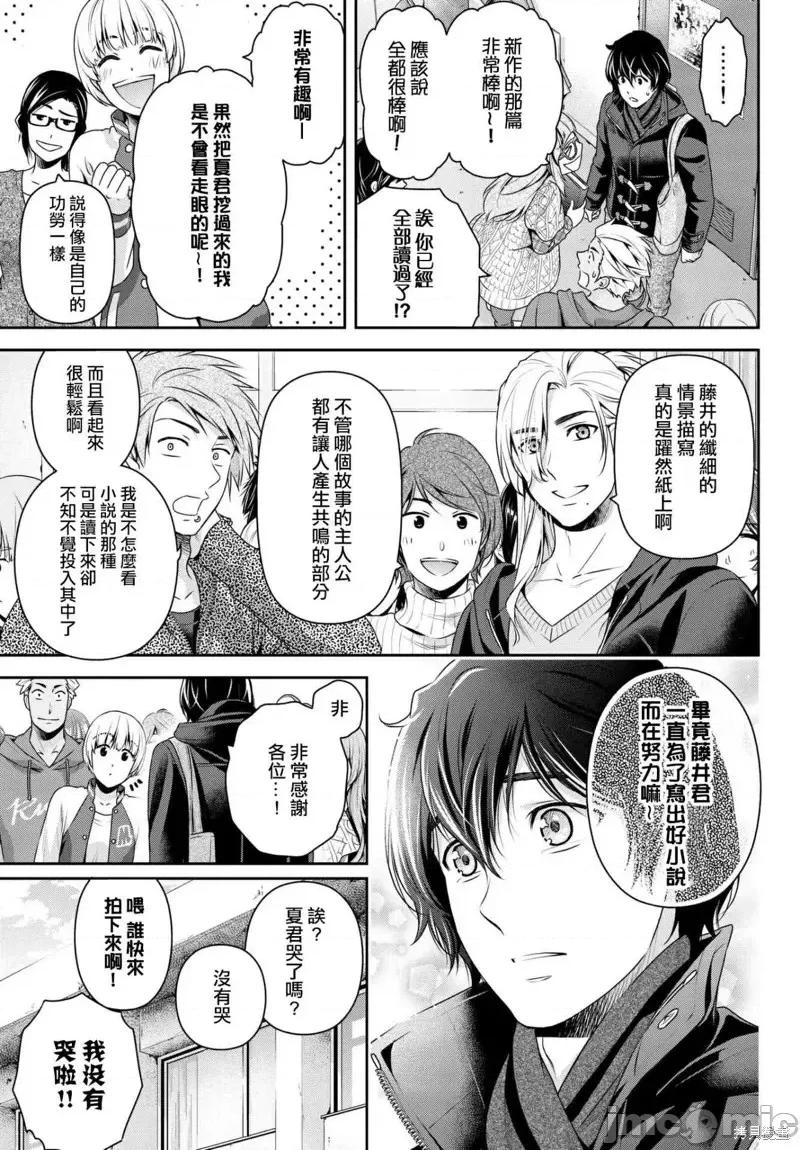 家有女友 家有女友第203话.zip 第13页