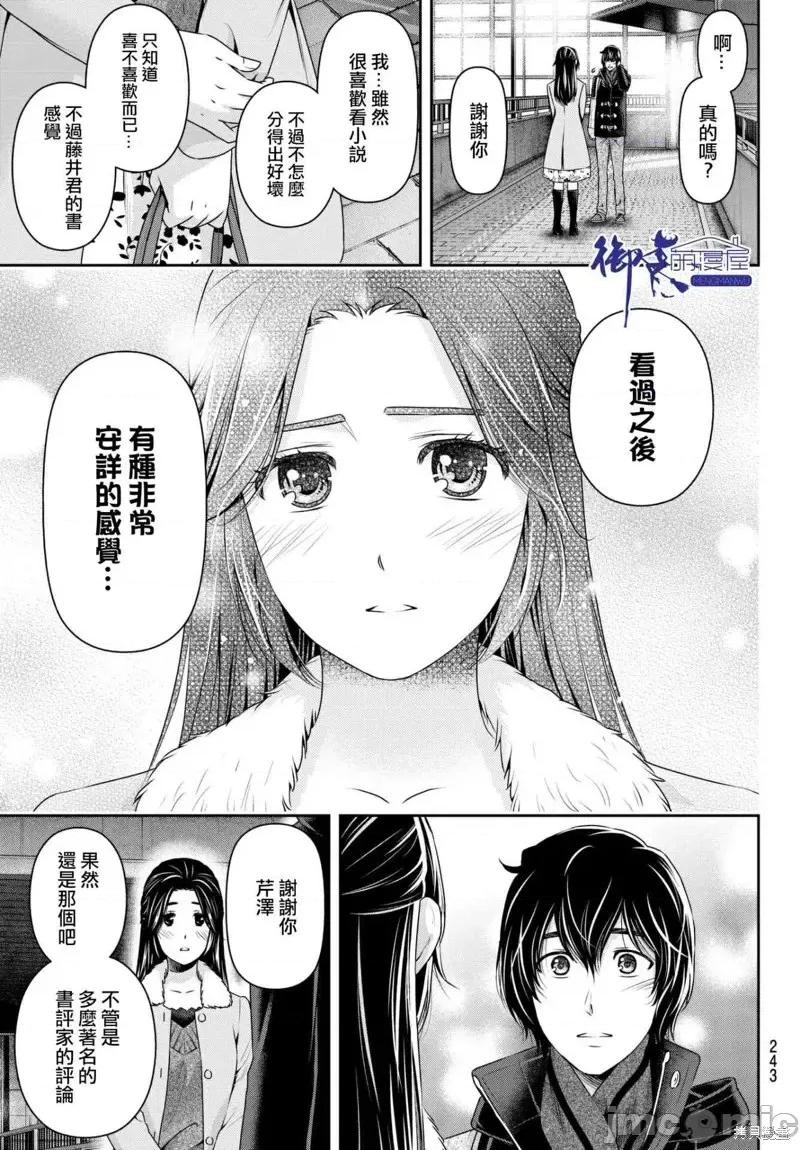 家有女友 家有女友第203话.zip 第15页