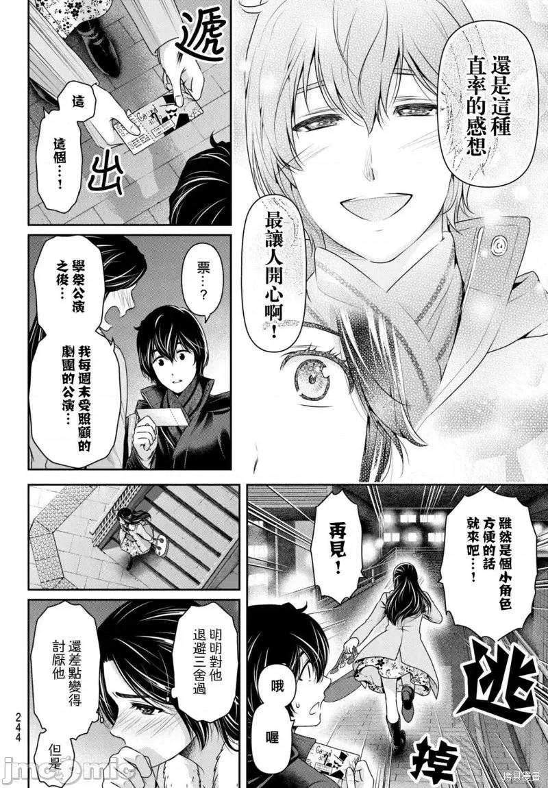 家有女友 家有女友第203话.zip 第16页