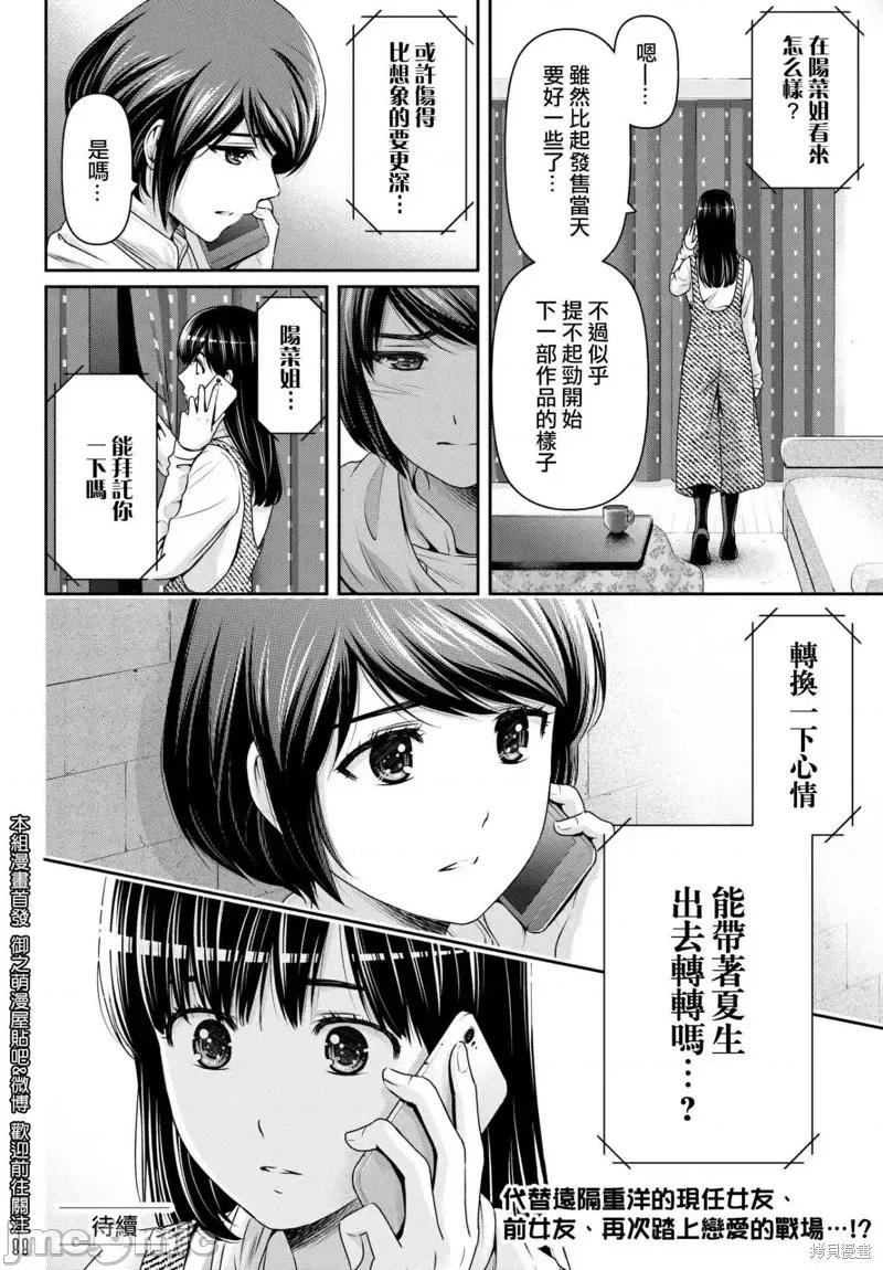 家有女友 家有女友第203话.zip 第18页