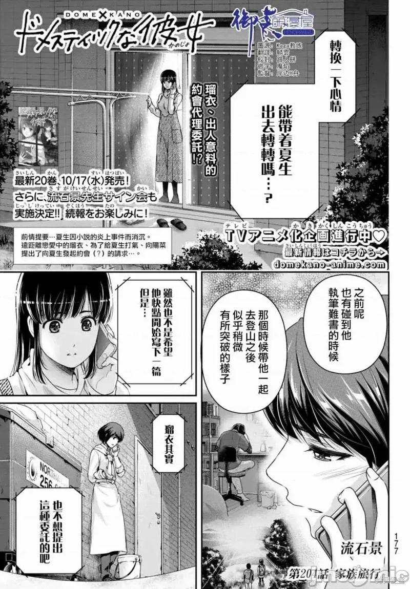 家有女友 家有女友第204话.zip 第1页