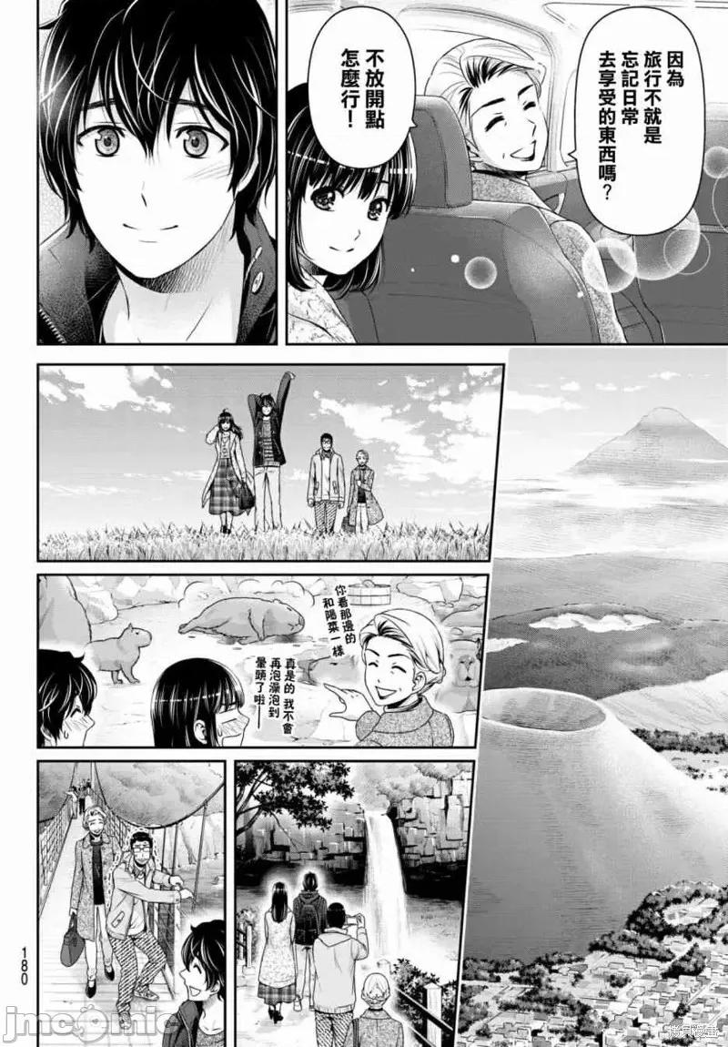 家有女友 家有女友第204话.zip 第4页