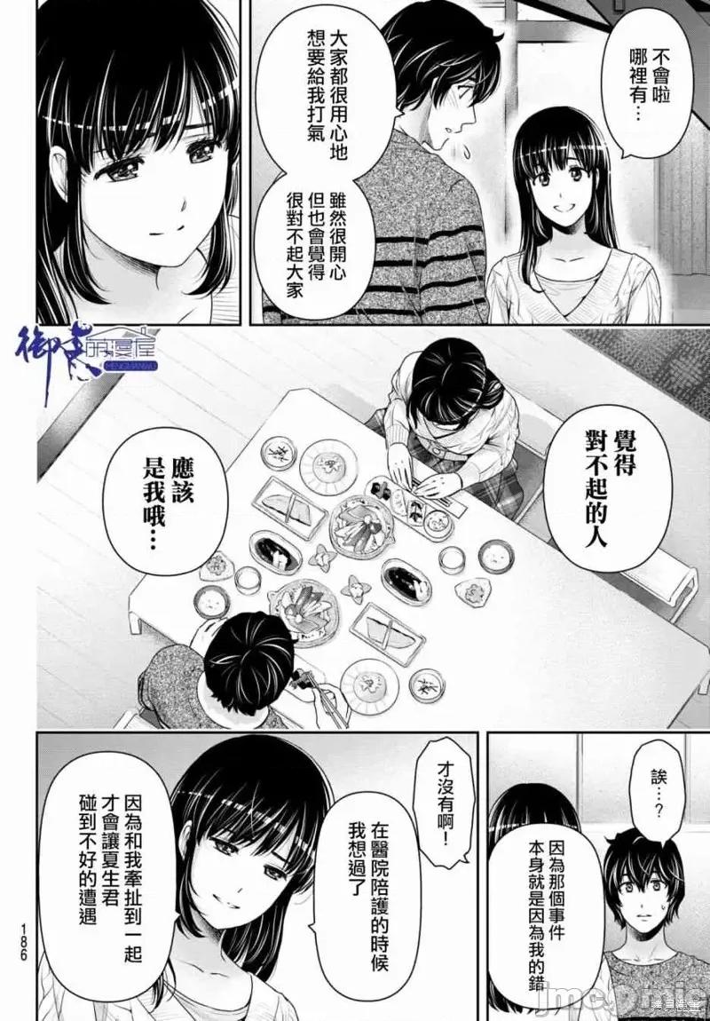 家有女友 家有女友第204话.zip 第10页
