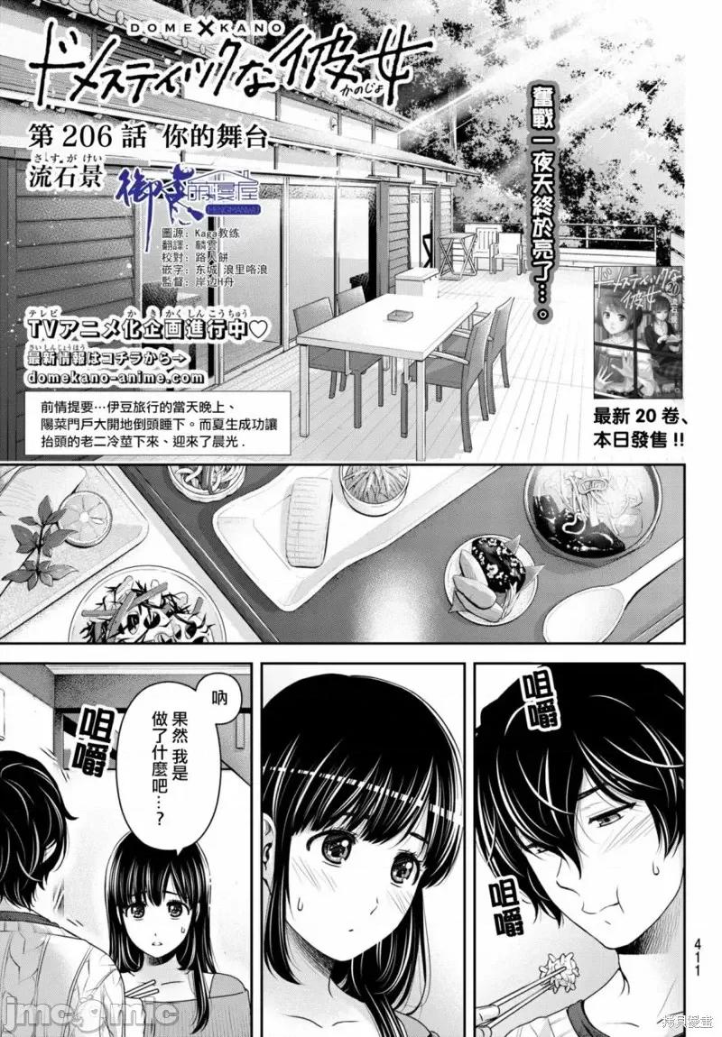 家有女友 家有女友第206话.zip 第1页