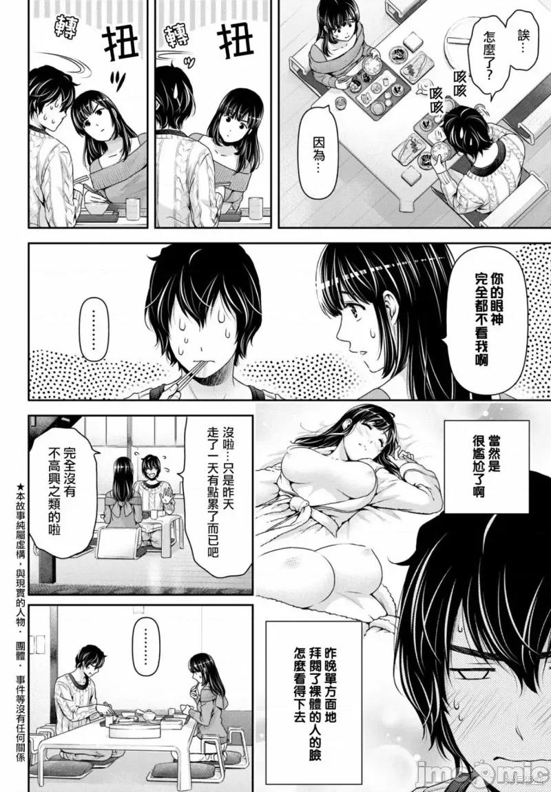 家有女友 家有女友第206话.zip 第2页