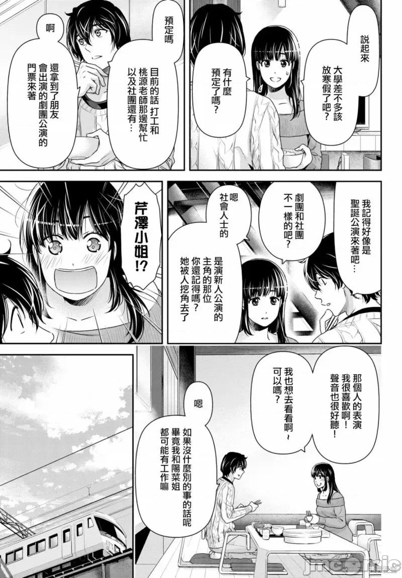 家有女友 家有女友第206话.zip 第3页