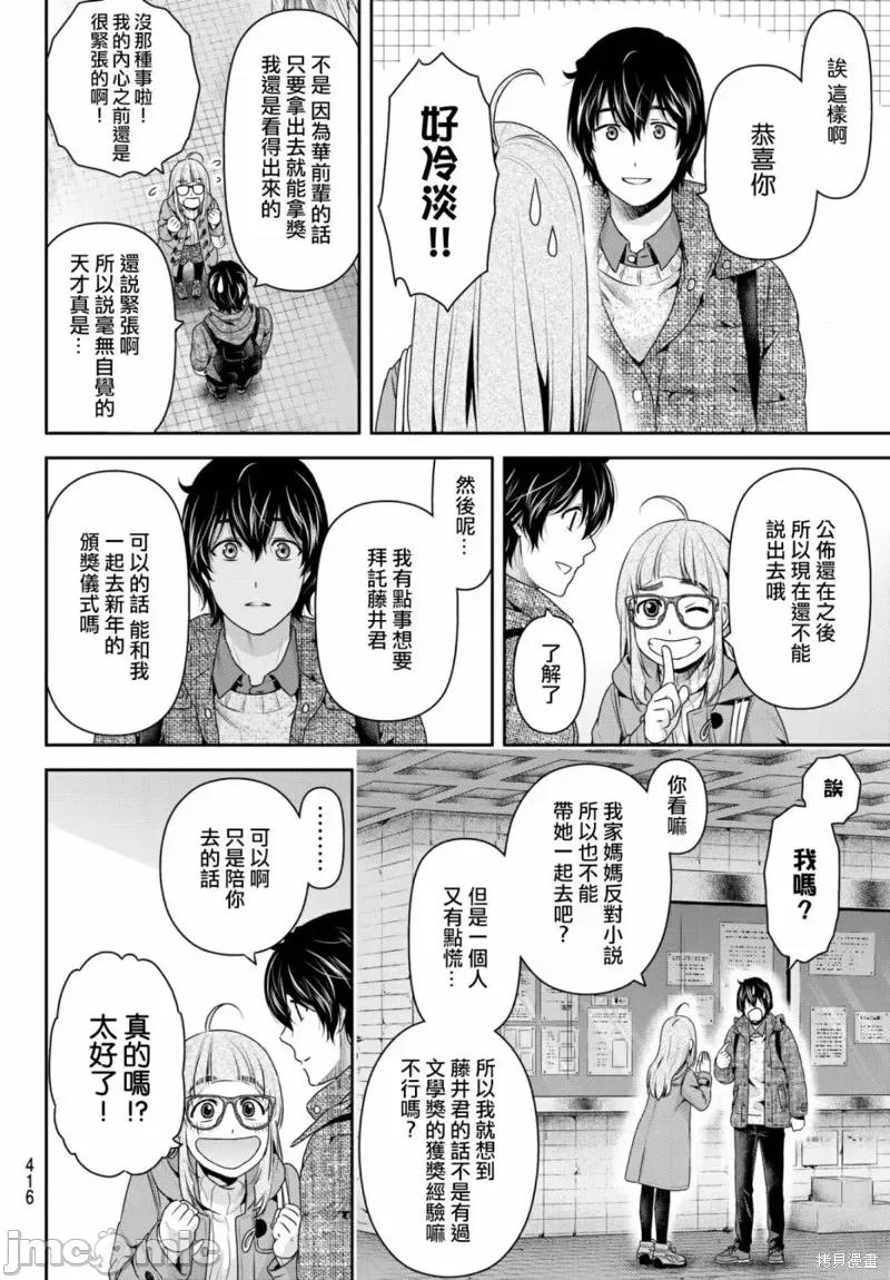 家有女友 家有女友第206话.zip 第6页