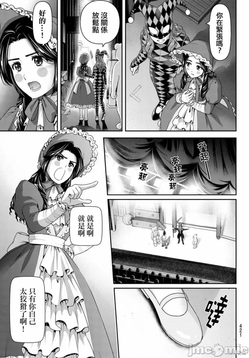 家有女友 家有女友第206话.zip 第11页