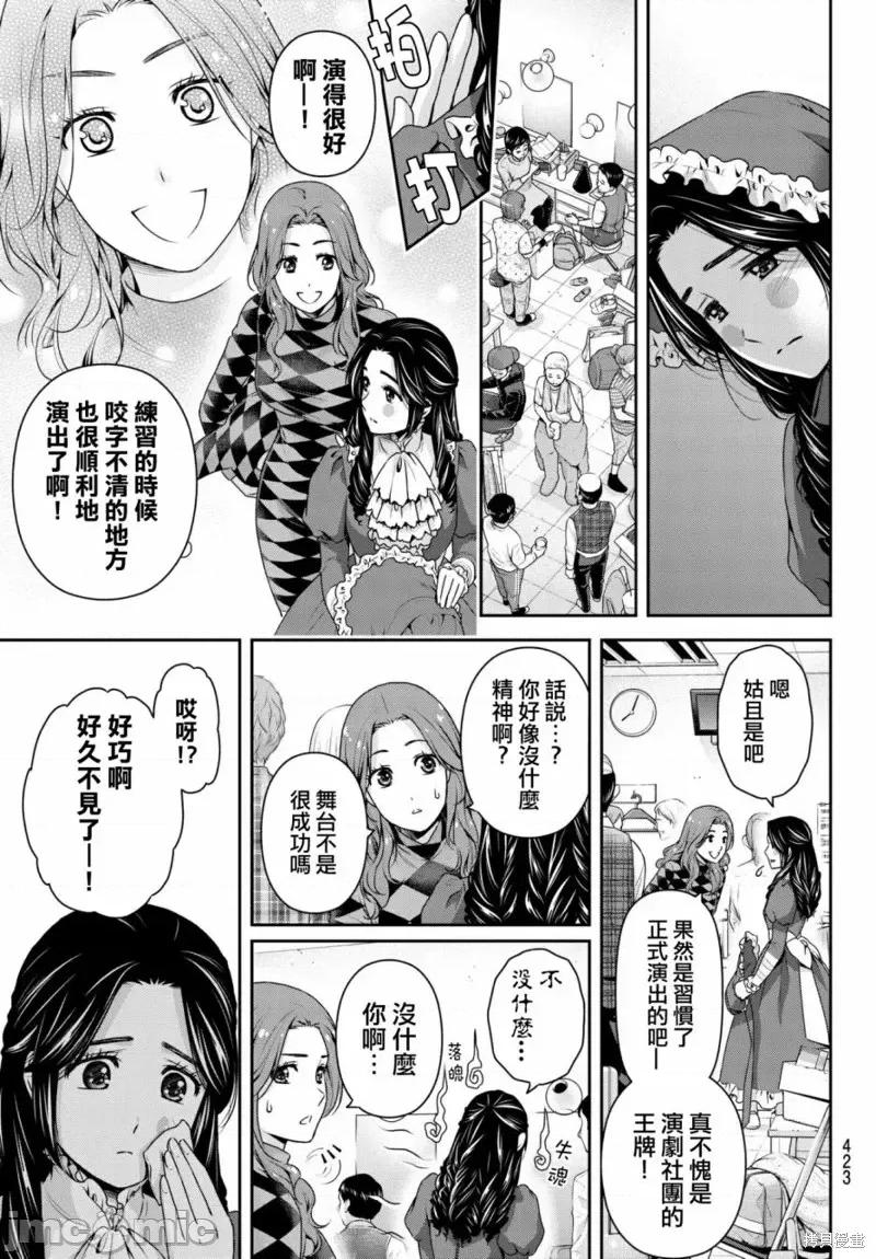 家有女友 家有女友第206话.zip 第13页