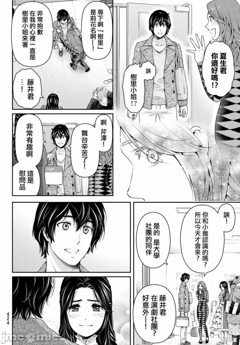 家有女友 家有女友第206话.zip 第14页