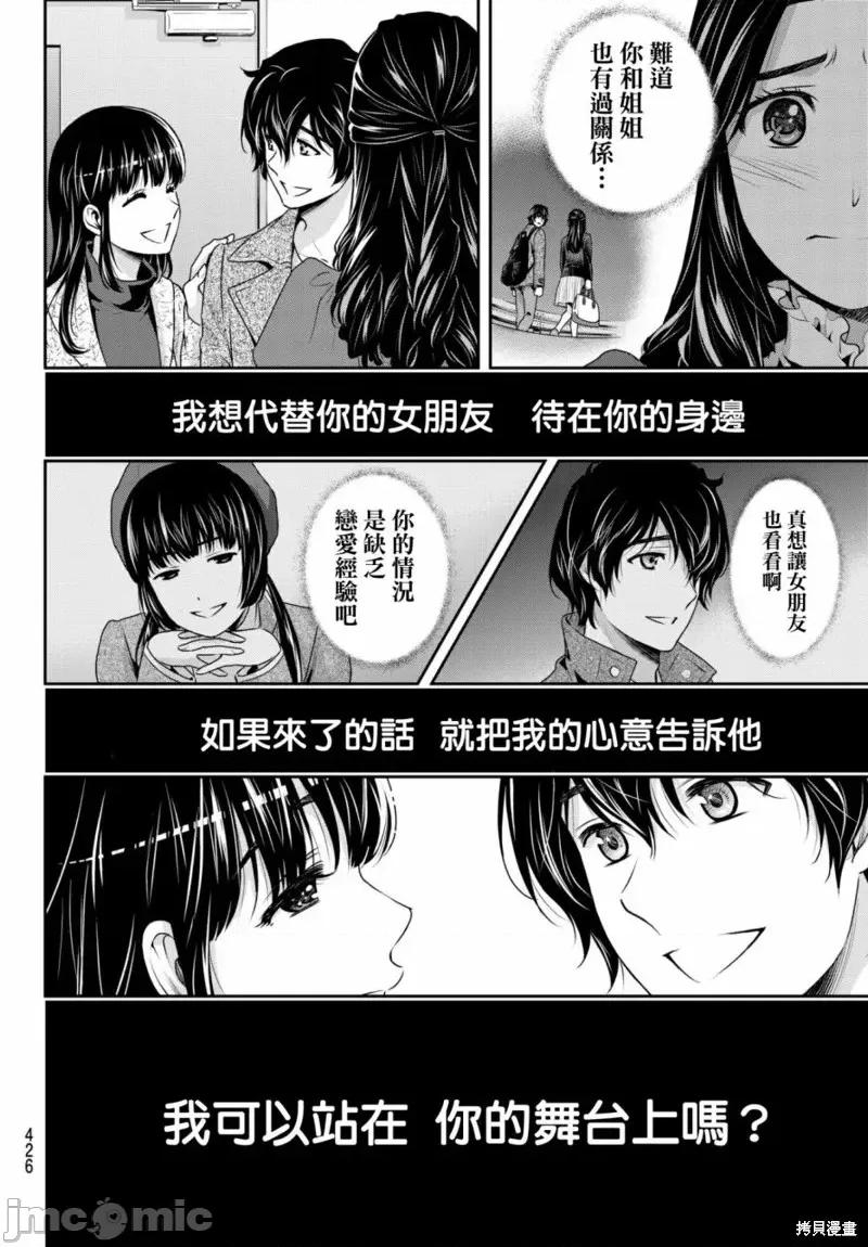 家有女友 家有女友第206话.zip 第16页