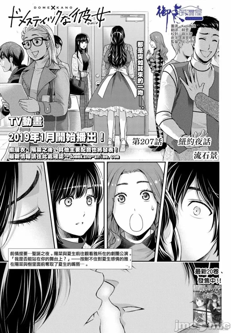 家有女友 家有女友第207话.zip 第1页