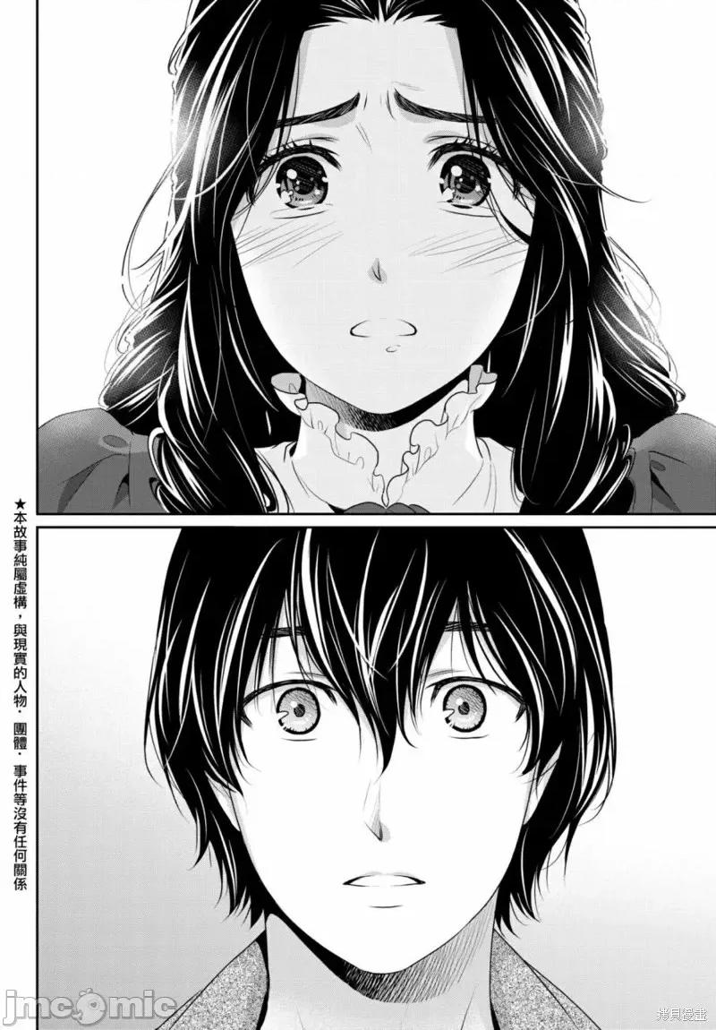 家有女友 家有女友第207话.zip 第2页