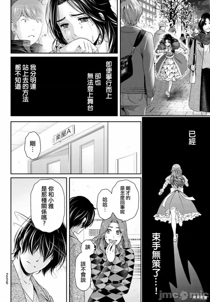 家有女友 家有女友第207话.zip 第4页