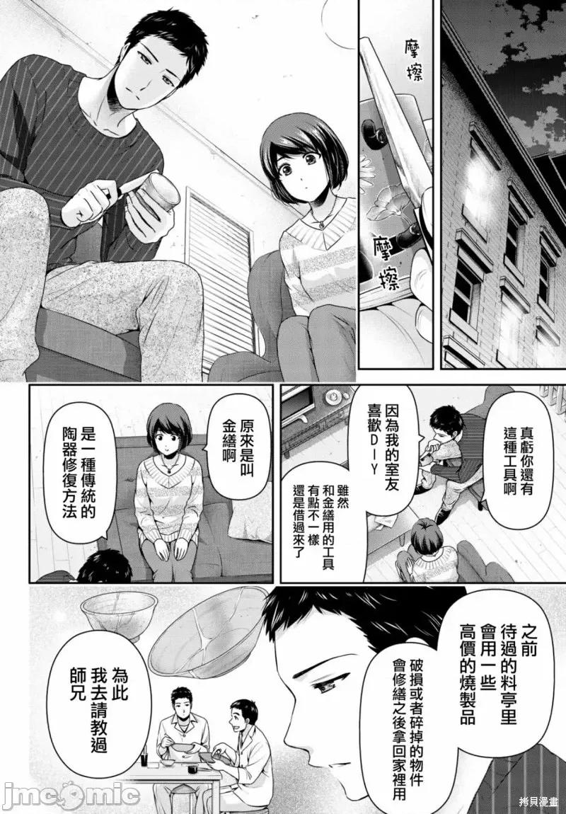 家有女友 家有女友第207话.zip 第14页
