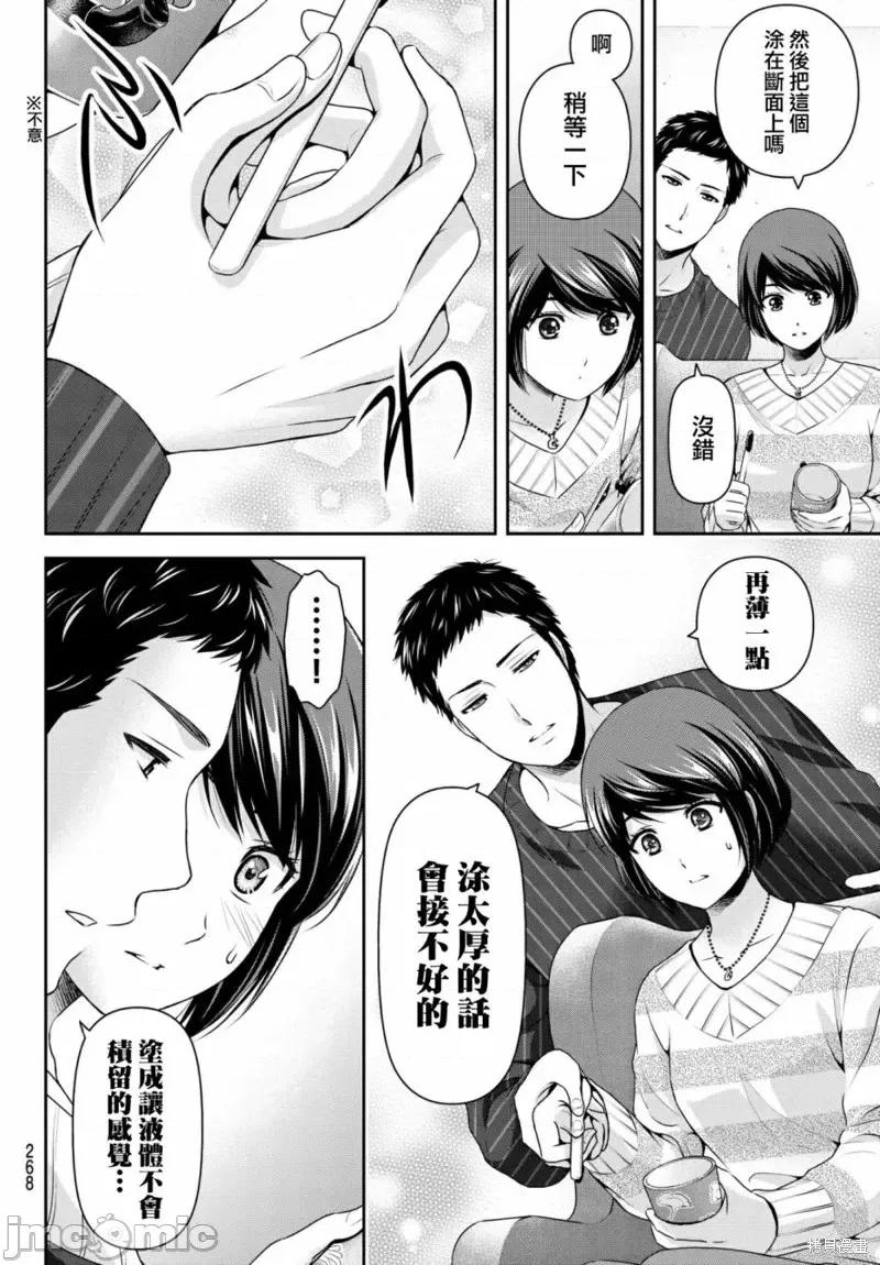 家有女友 家有女友第207话.zip 第16页