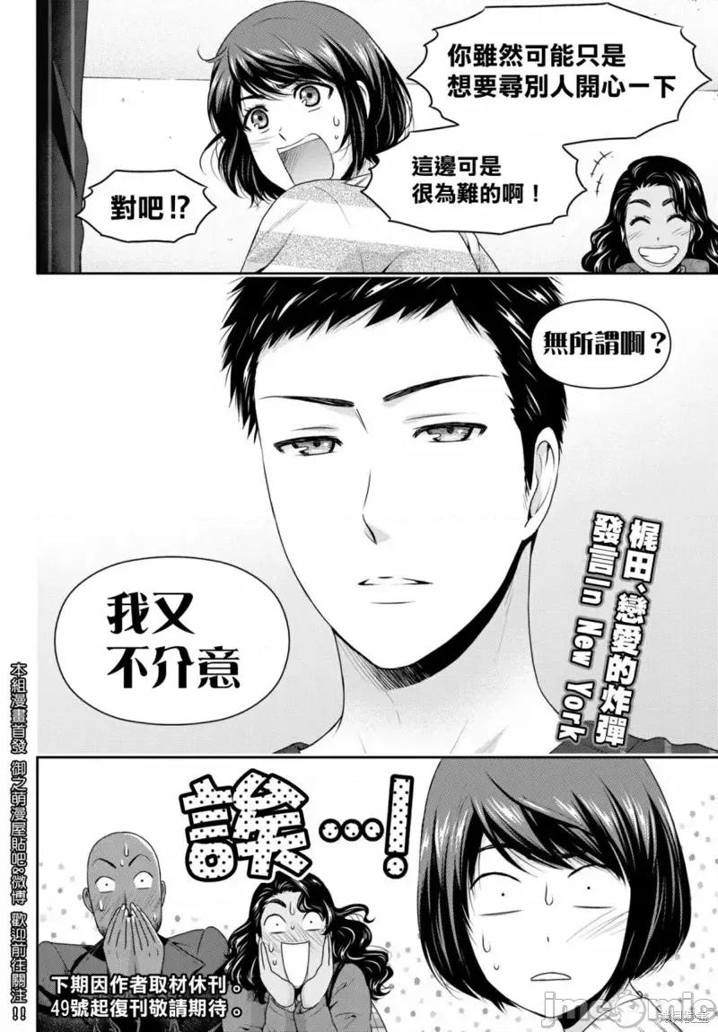 家有女友 家有女友第207话.zip 第18页