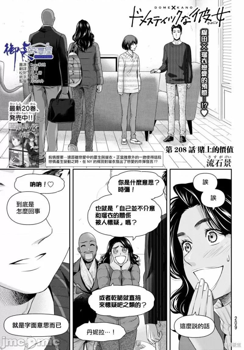 家有女友 家有女友第208话.zip 第1页
