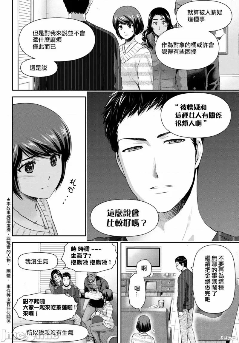 家有女友 家有女友第208话.zip 第2页
