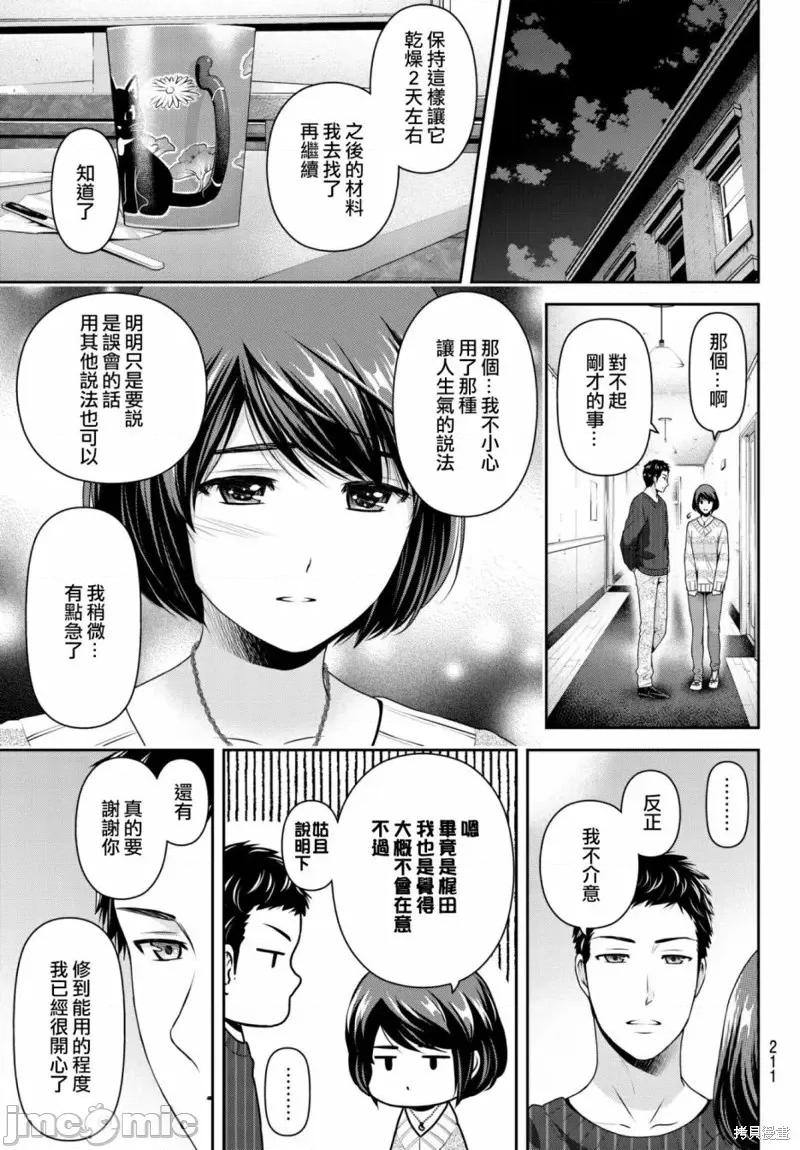 家有女友 家有女友第208话.zip 第3页