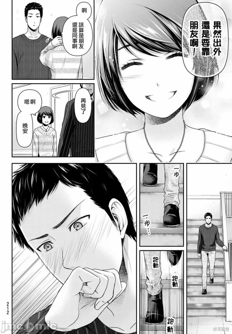 家有女友 家有女友第208话.zip 第4页