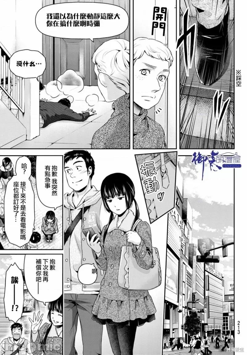 家有女友 家有女友第208话.zip 第5页