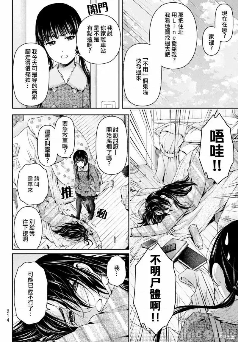家有女友 家有女友第208话.zip 第6页