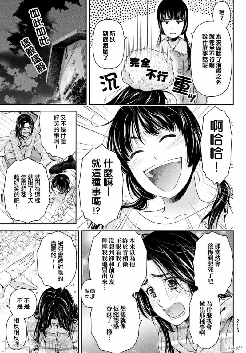 家有女友 家有女友第208话.zip 第7页