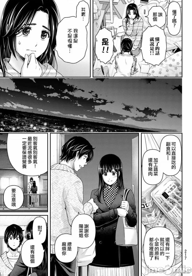 家有女友 家有女友第208话.zip 第9页