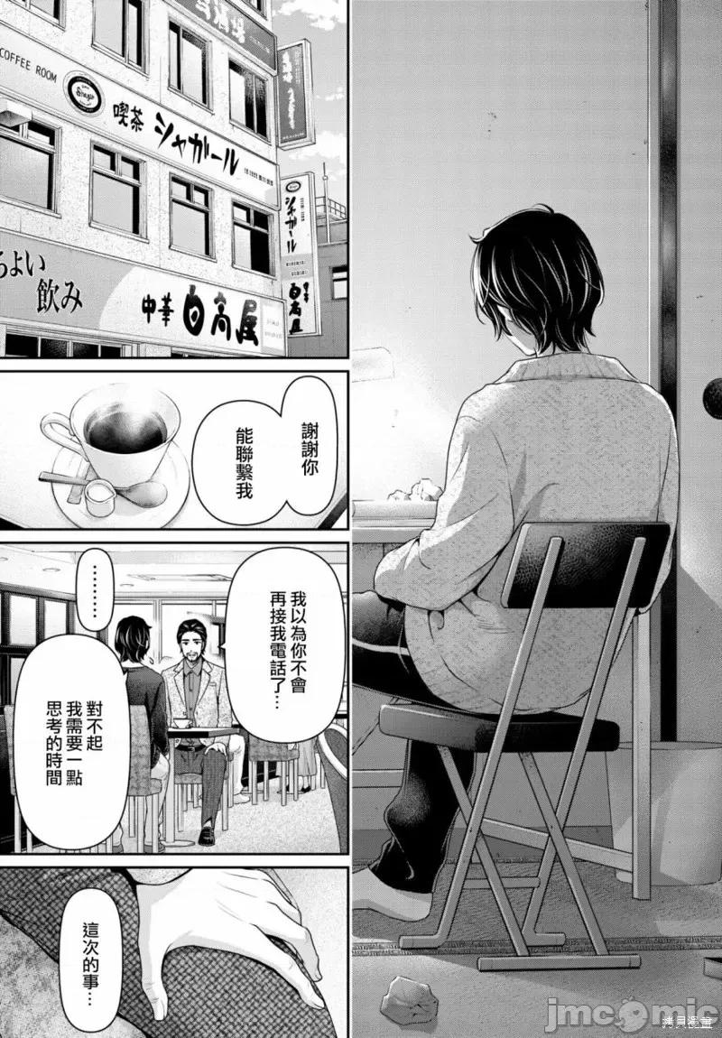 家有女友 家有女友第208话.zip 第11页