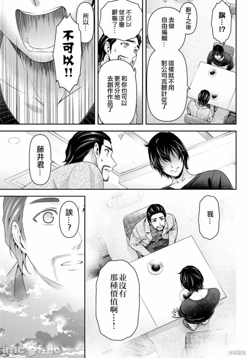家有女友 家有女友第208话.zip 第13页