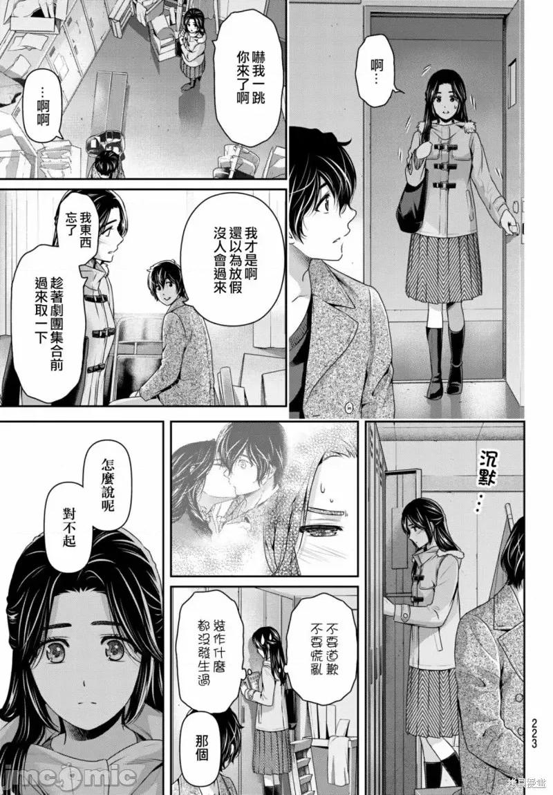 家有女友 家有女友第208话.zip 第15页