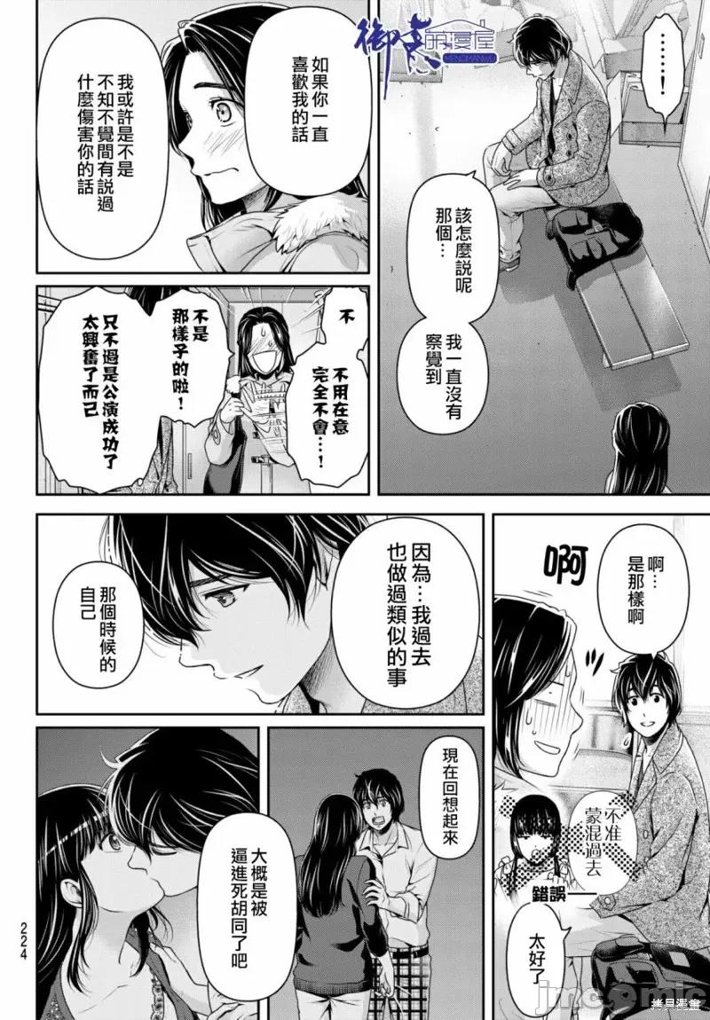 家有女友 家有女友第208话.zip 第16页