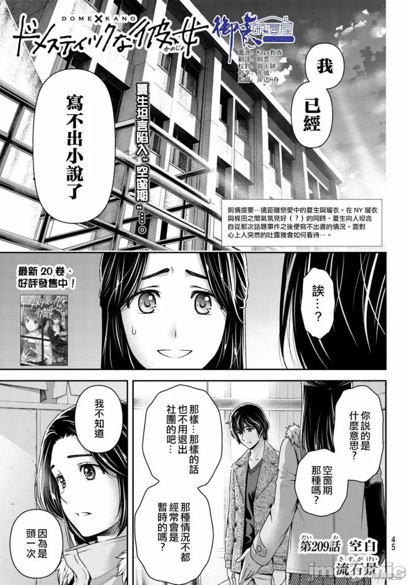 家有女友 家有女友第209话.zip 第1页