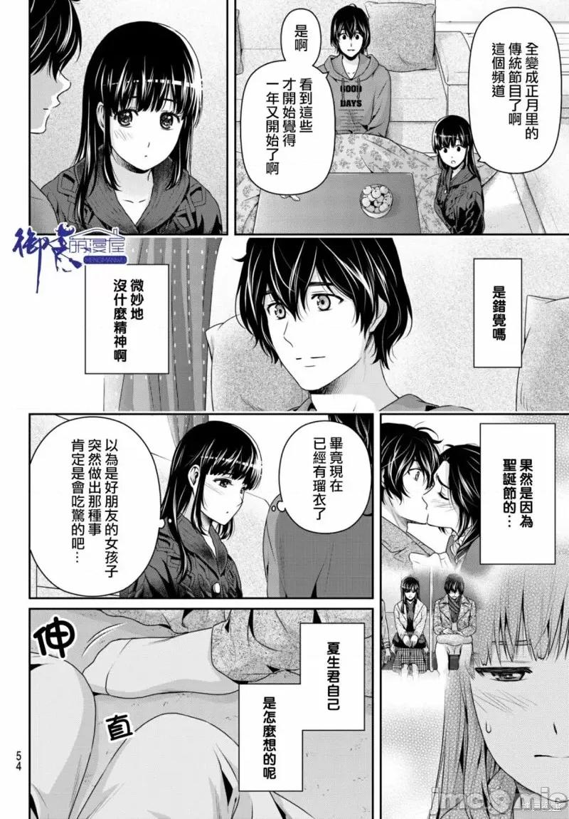 家有女友 家有女友第209话.zip 第10页
